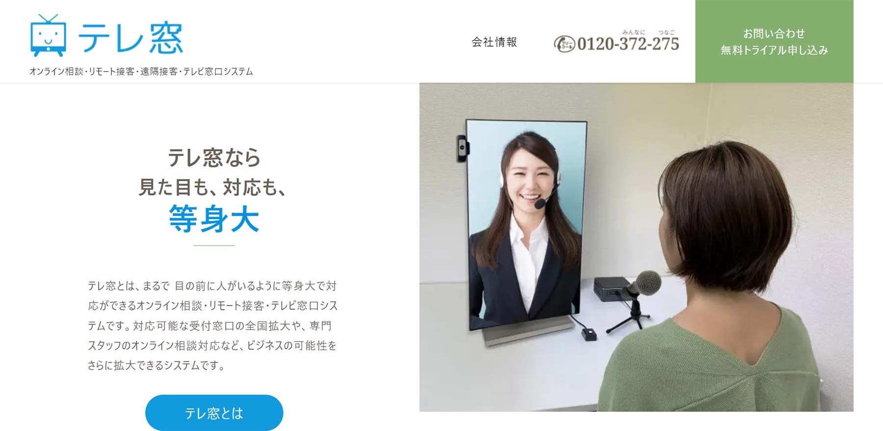 テレ窓公式Webサイト