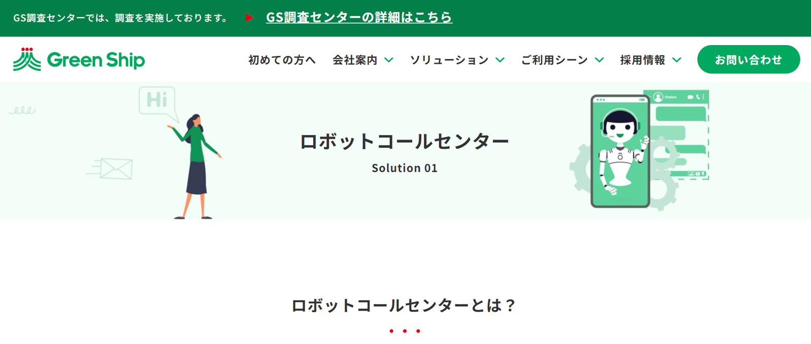ロボットコールセンター公式Webサイト