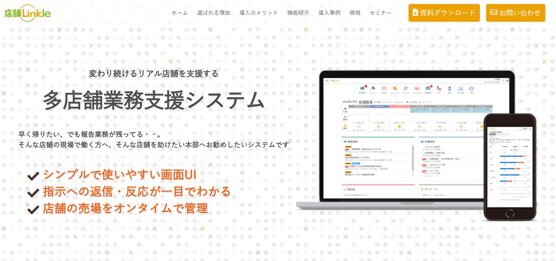 店舗Linkle公式Webサイト