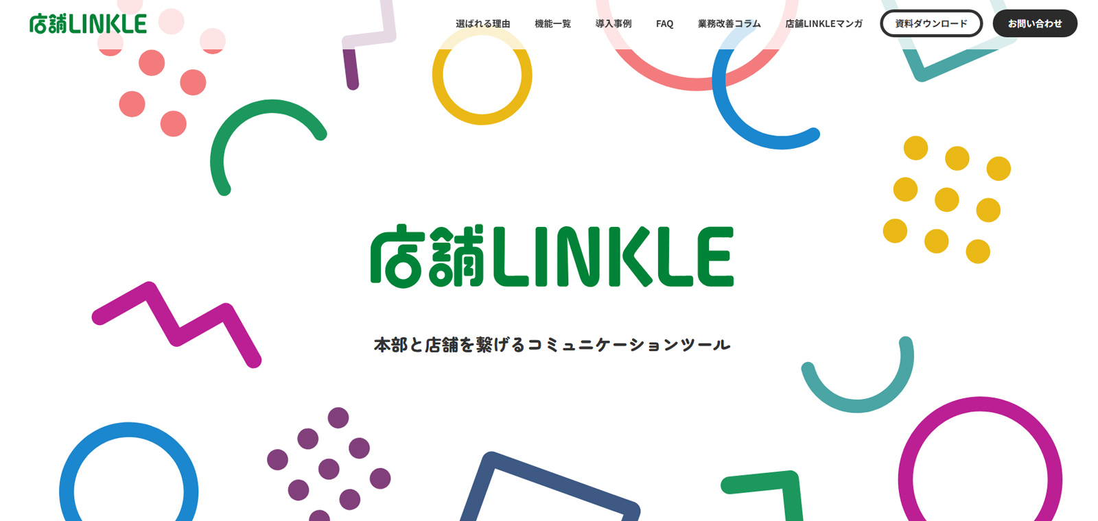 店舗Linkle公式Webサイト