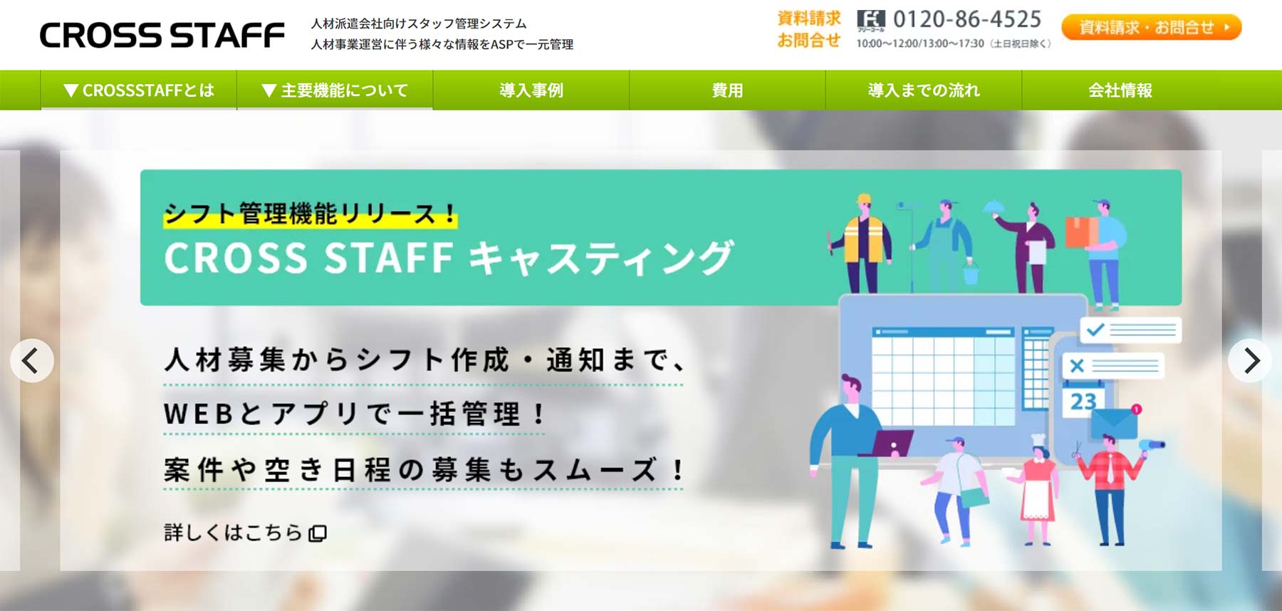 CROSS STAFF公式Webサイト