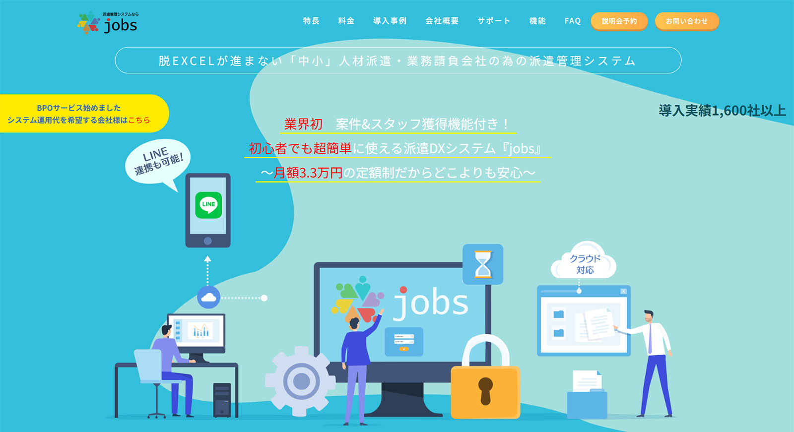 jobs公式Webサイト