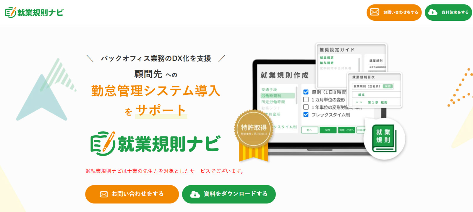 就業規則ナビ公式Webサイト