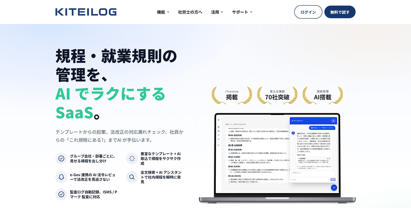 規程ログ公式Webサイト