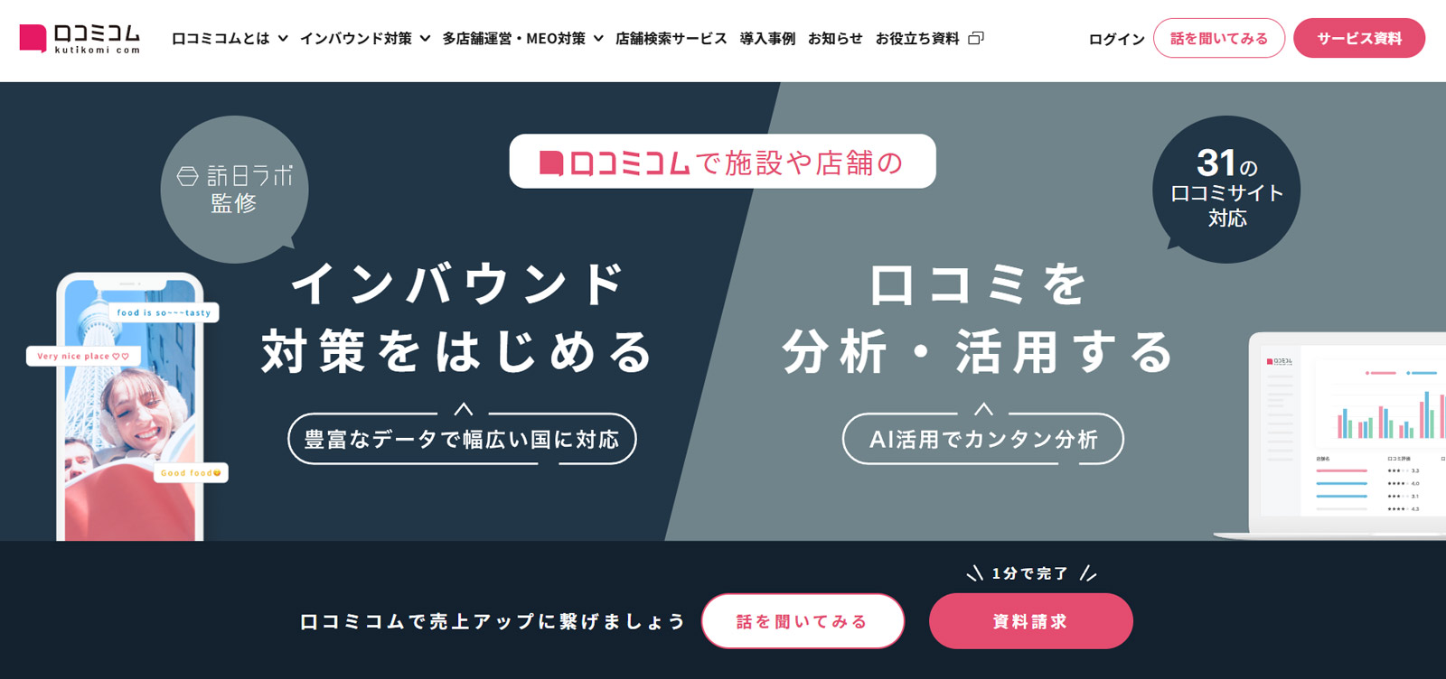 口コミコム公式Webサイト