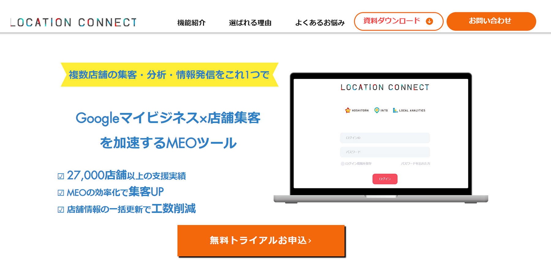 Location Connect公式WEBサイト