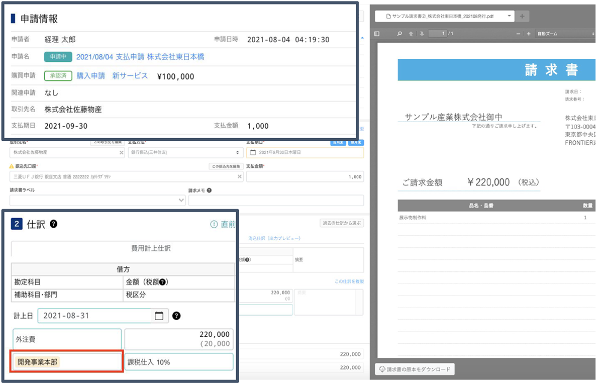 LayerXインボイス画面