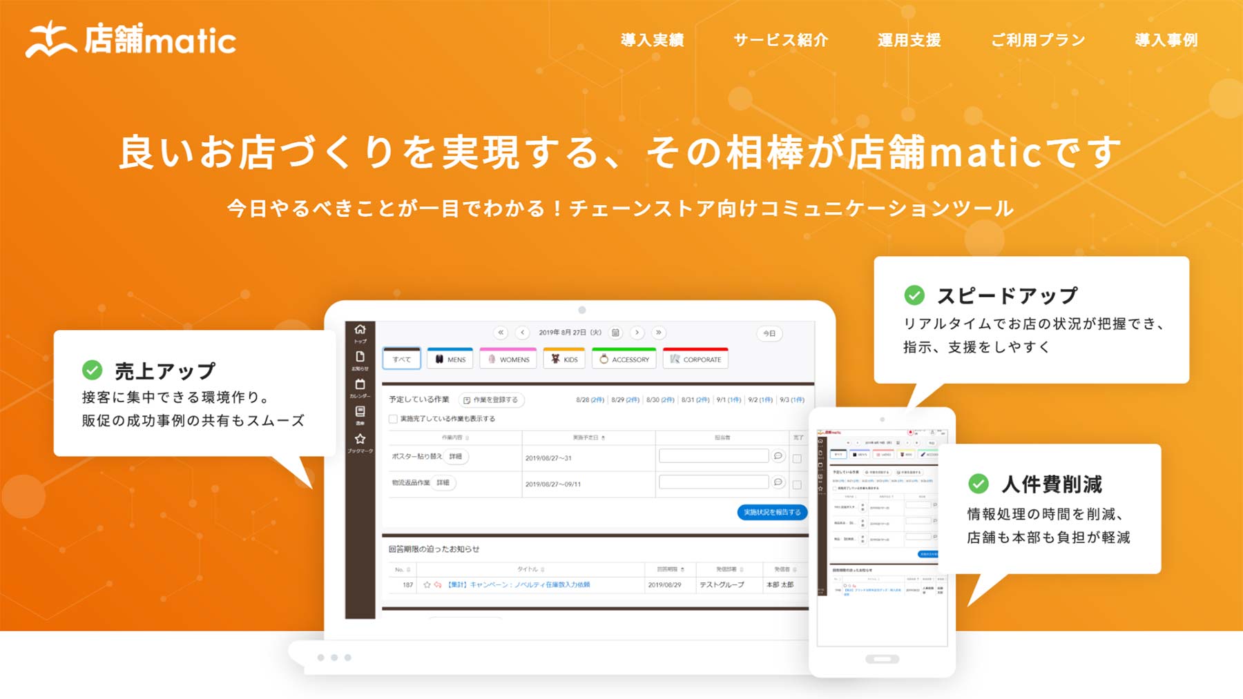 店舗matic公式Webサイト