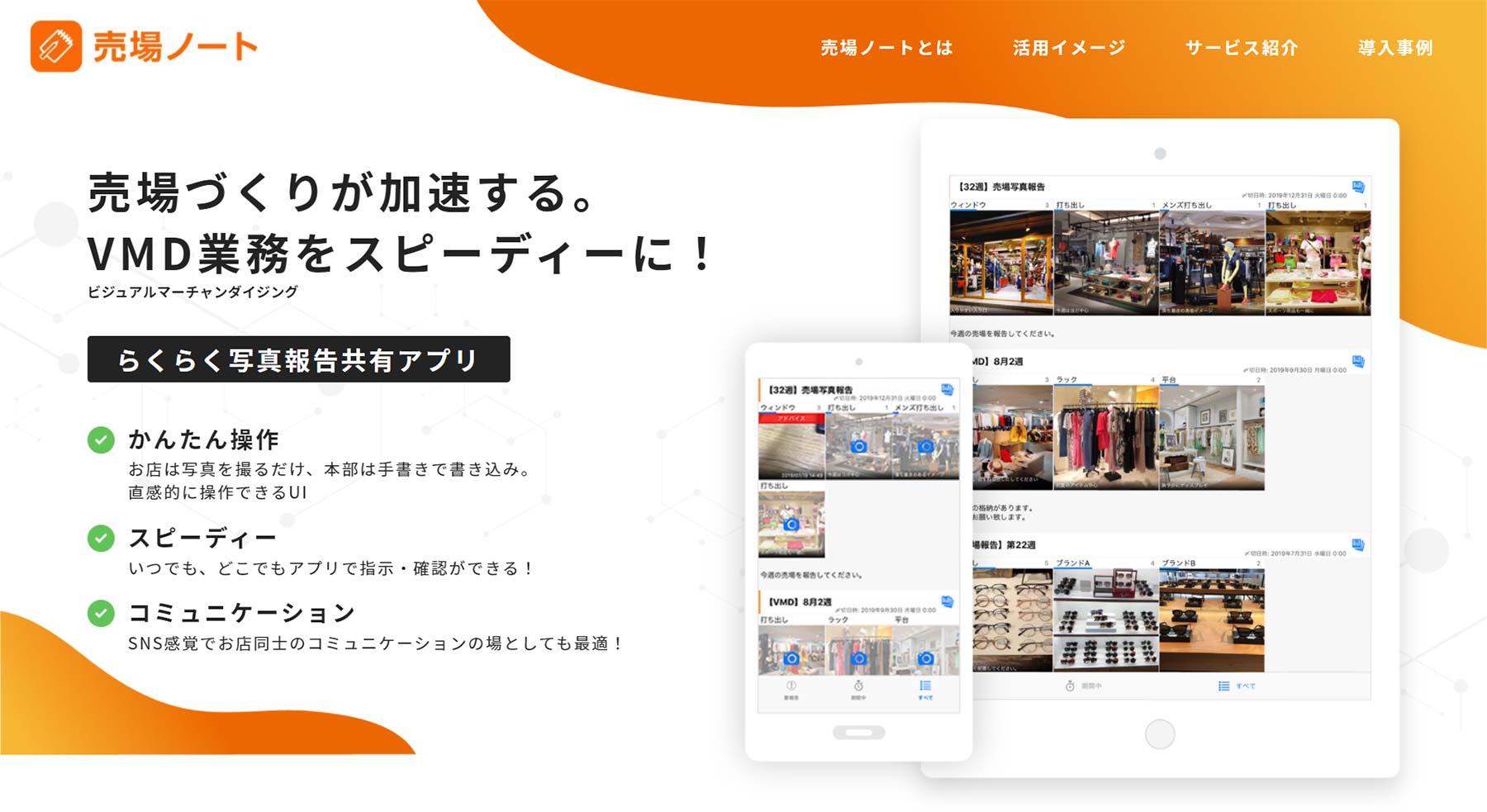 売場ノート公式Webサイト