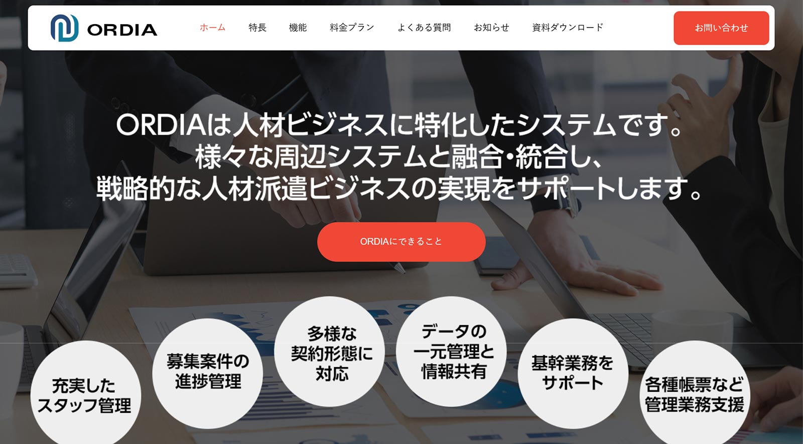 ORDIA公式Webサイト
