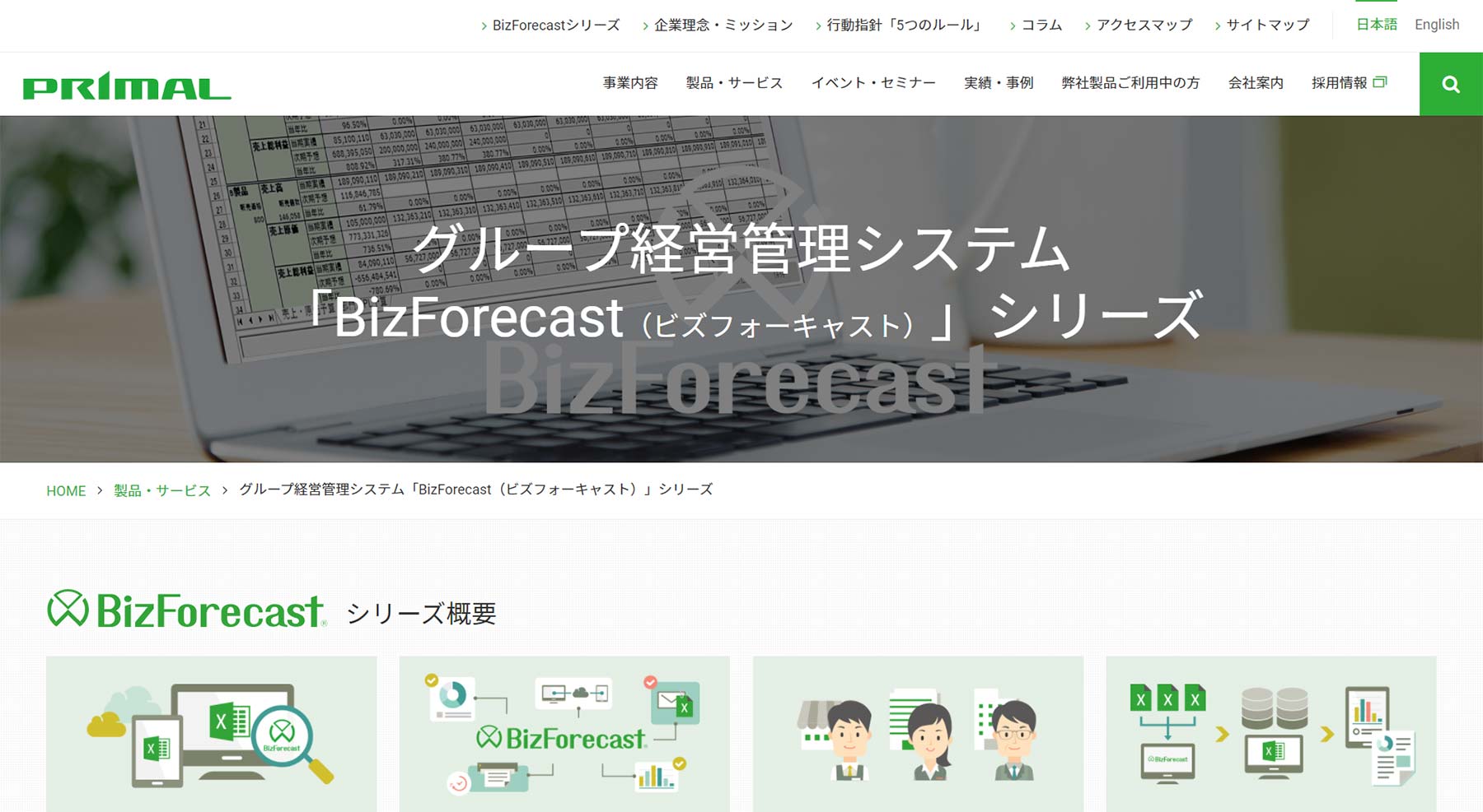 Bizforecast公式Webサイト