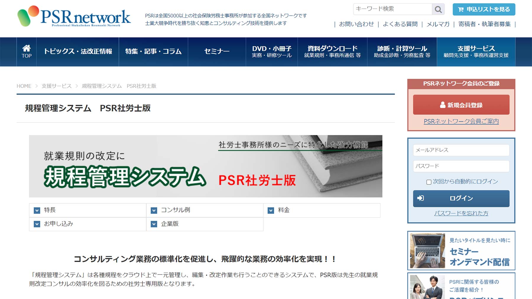 規程管理システム　PSR社労士版公式Webサイト