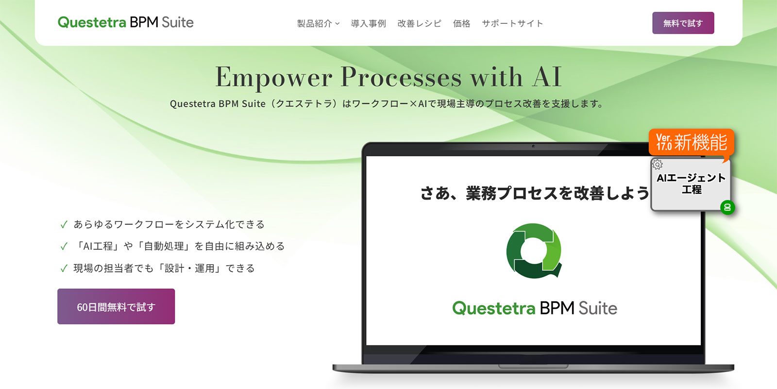 Questetra BPM Suite公式Webサイト