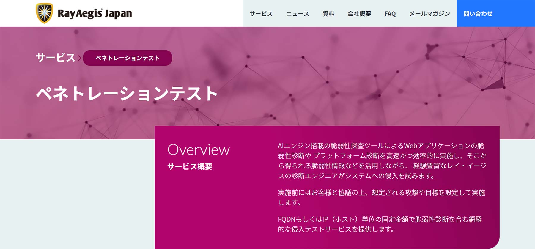 ペネトレーションテスト公式Webサイト