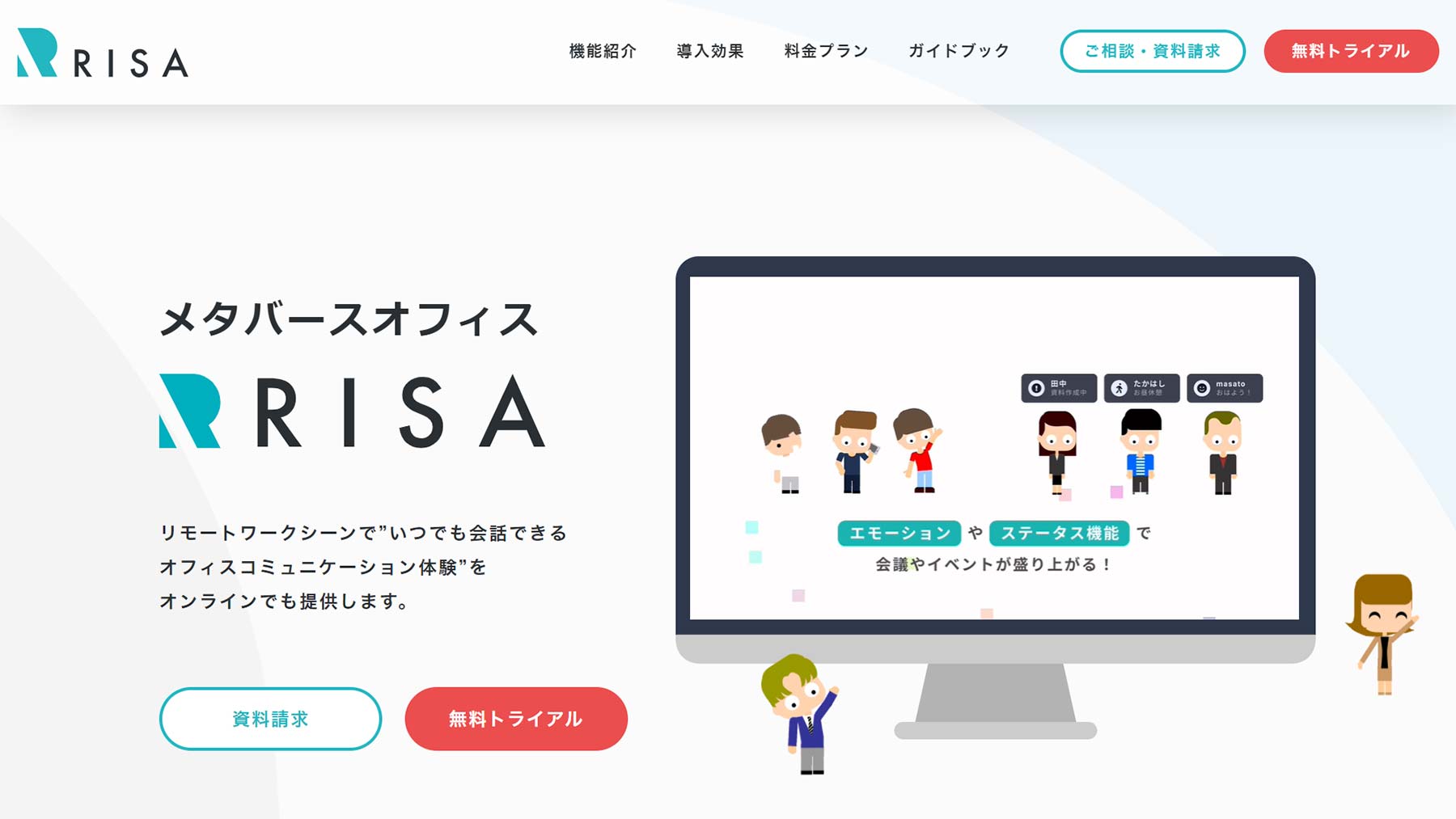 RISA公式Webサイト