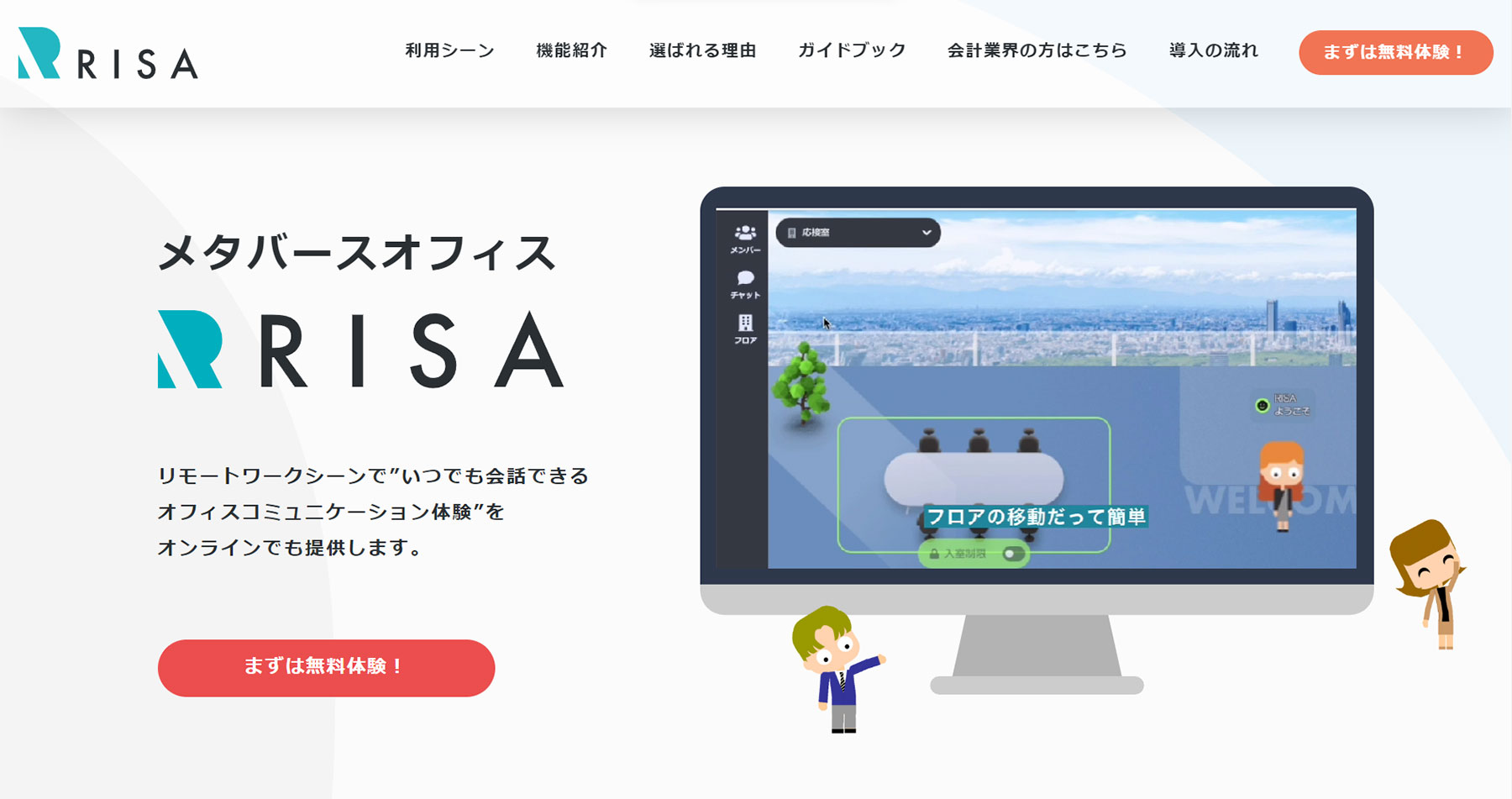 RISA_公式Webサイト