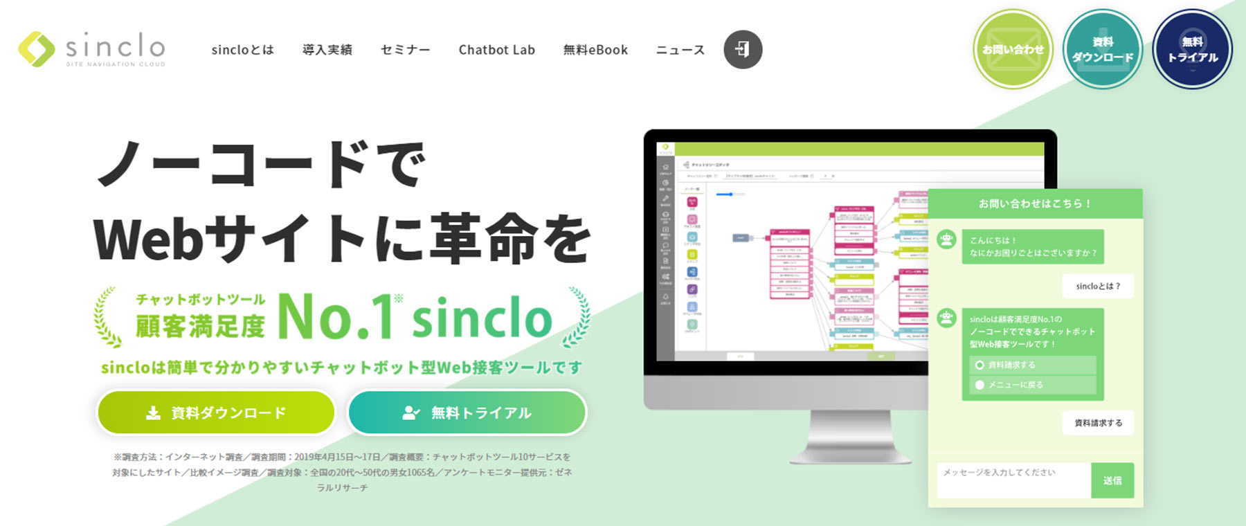 sinclo公式Webサイト