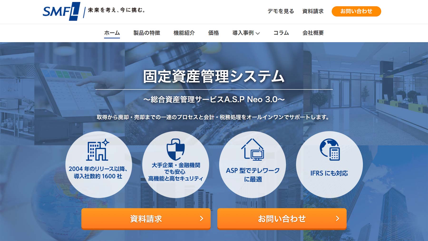 総合資産管理サービスA.S.P Neo 3.0公式Webサイト