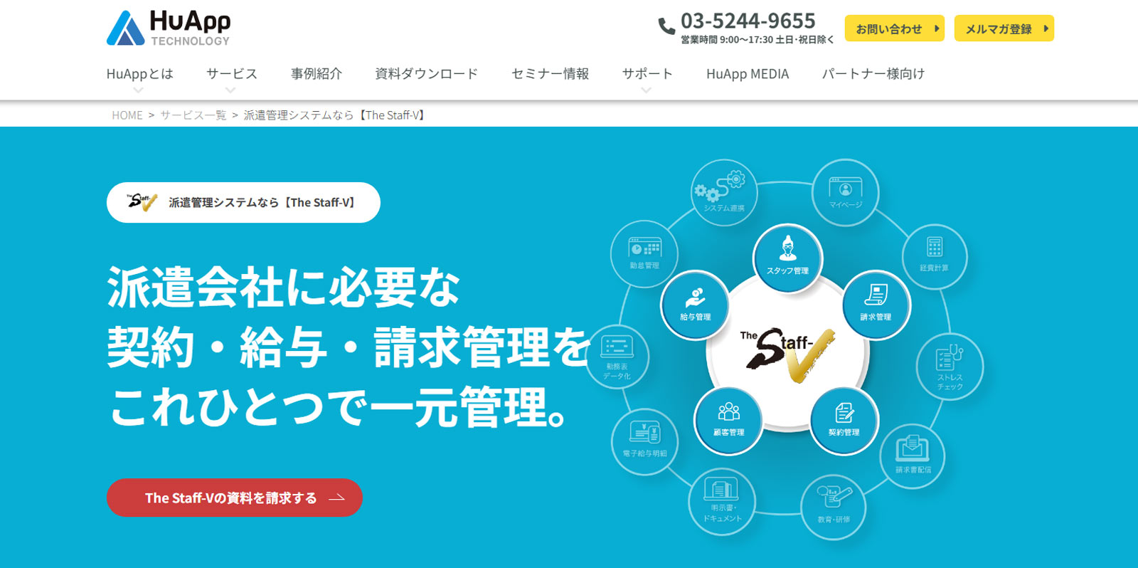 The Staff-V公式Webサイト