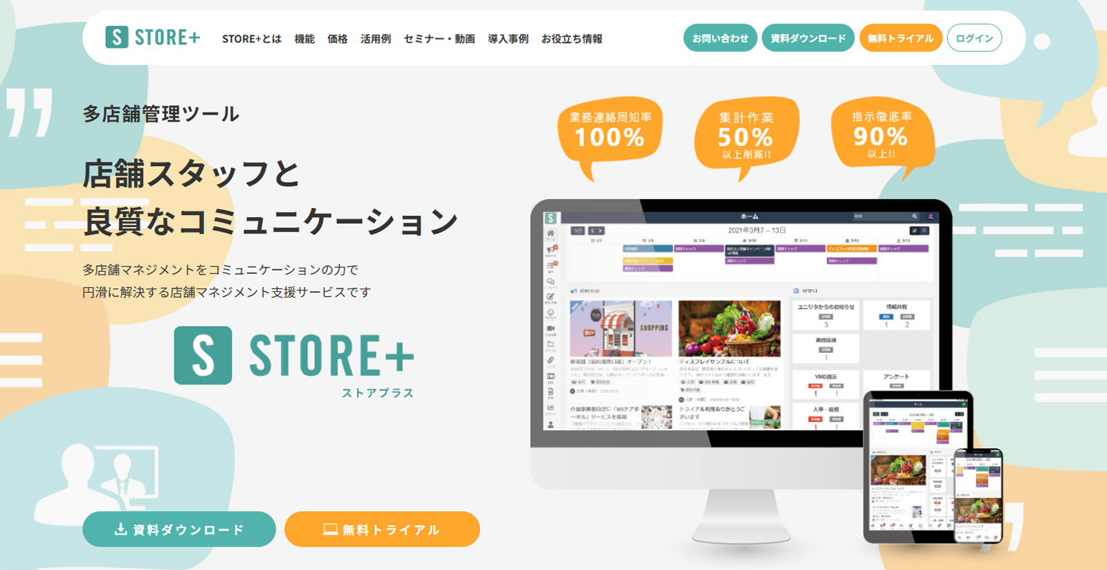 STORE+公式Webサイト
