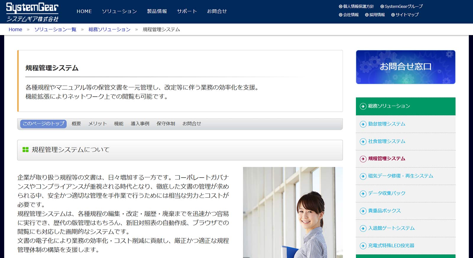 規程管理システム公式Webサイト