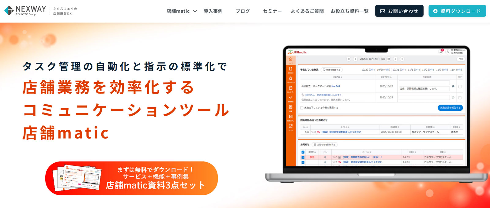 店舗matic公式Webサイト