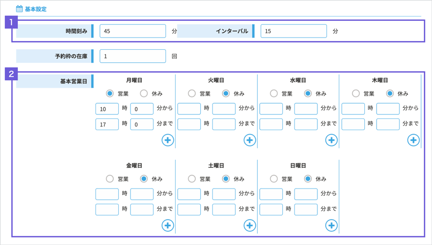 予約スケジュール管理システム