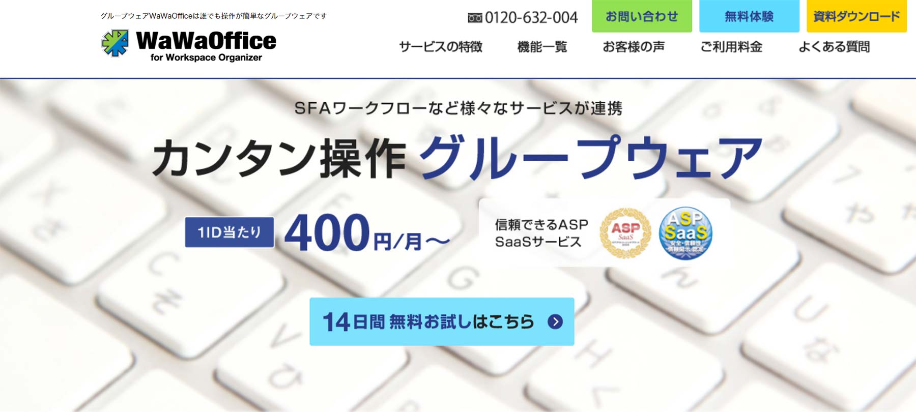 WaWaOffice公式Webサイト