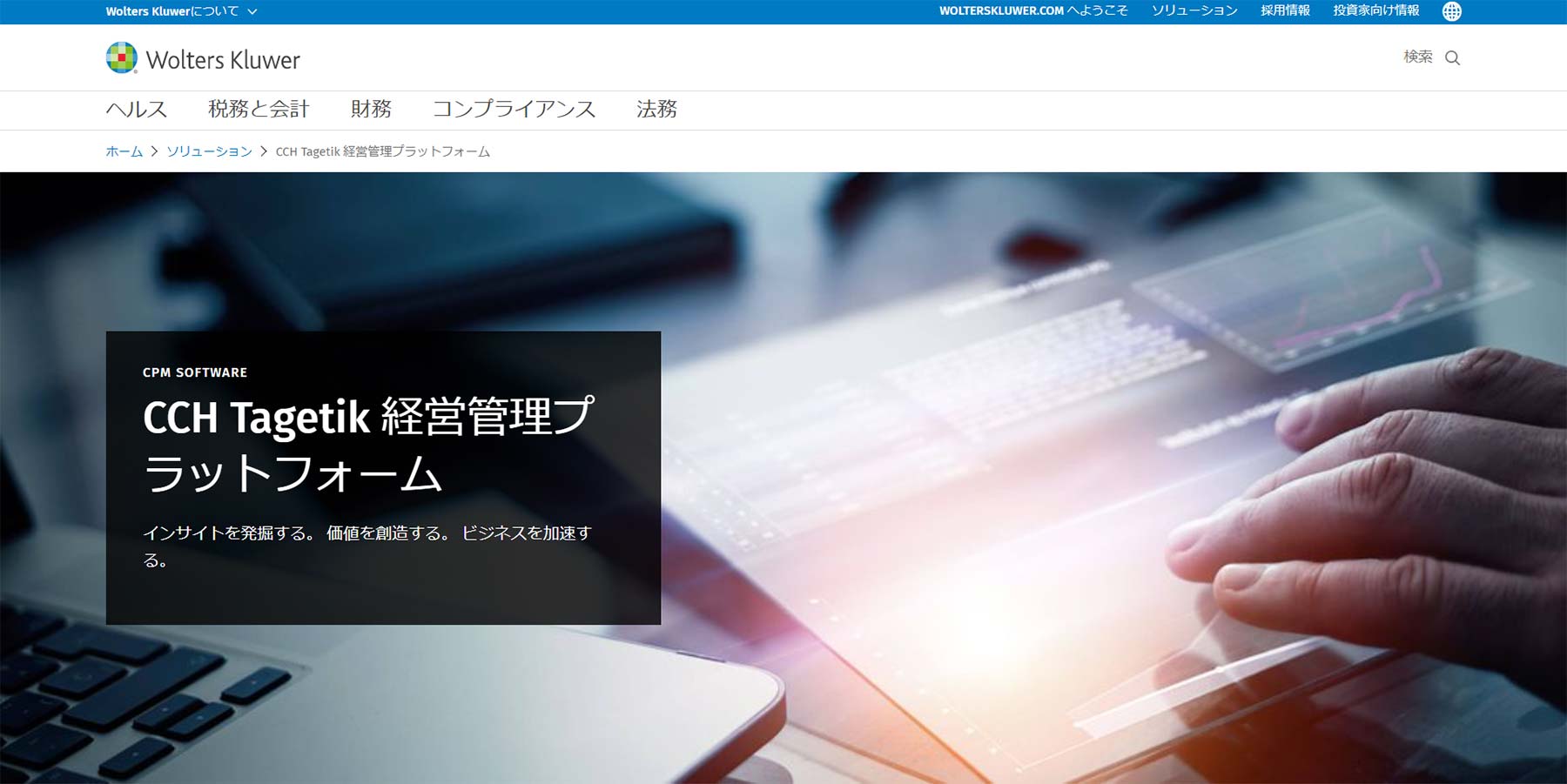 CCH Tagetik公式Webサイト