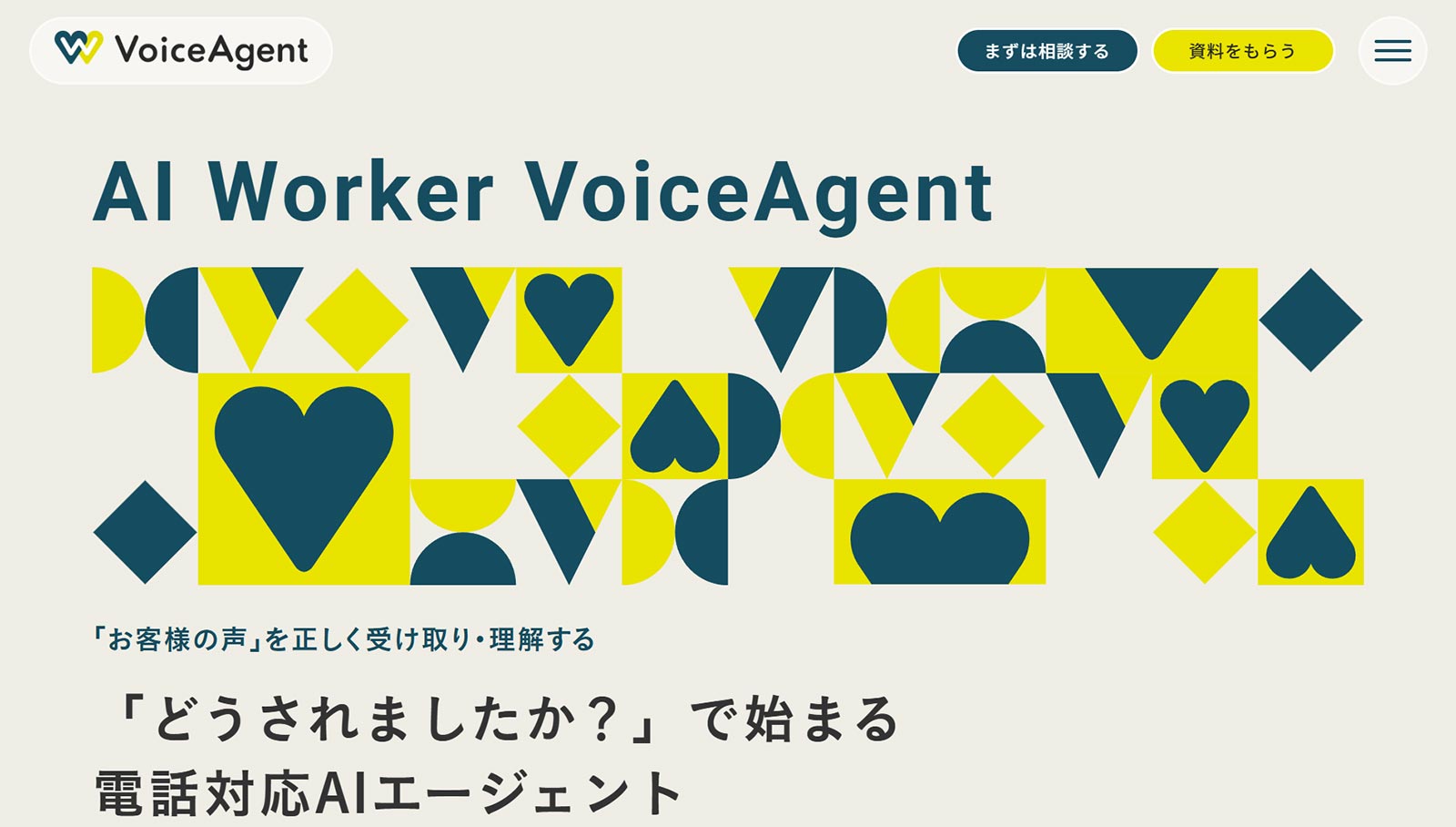 AI Worker VoiceAgent_公式Webサイト
