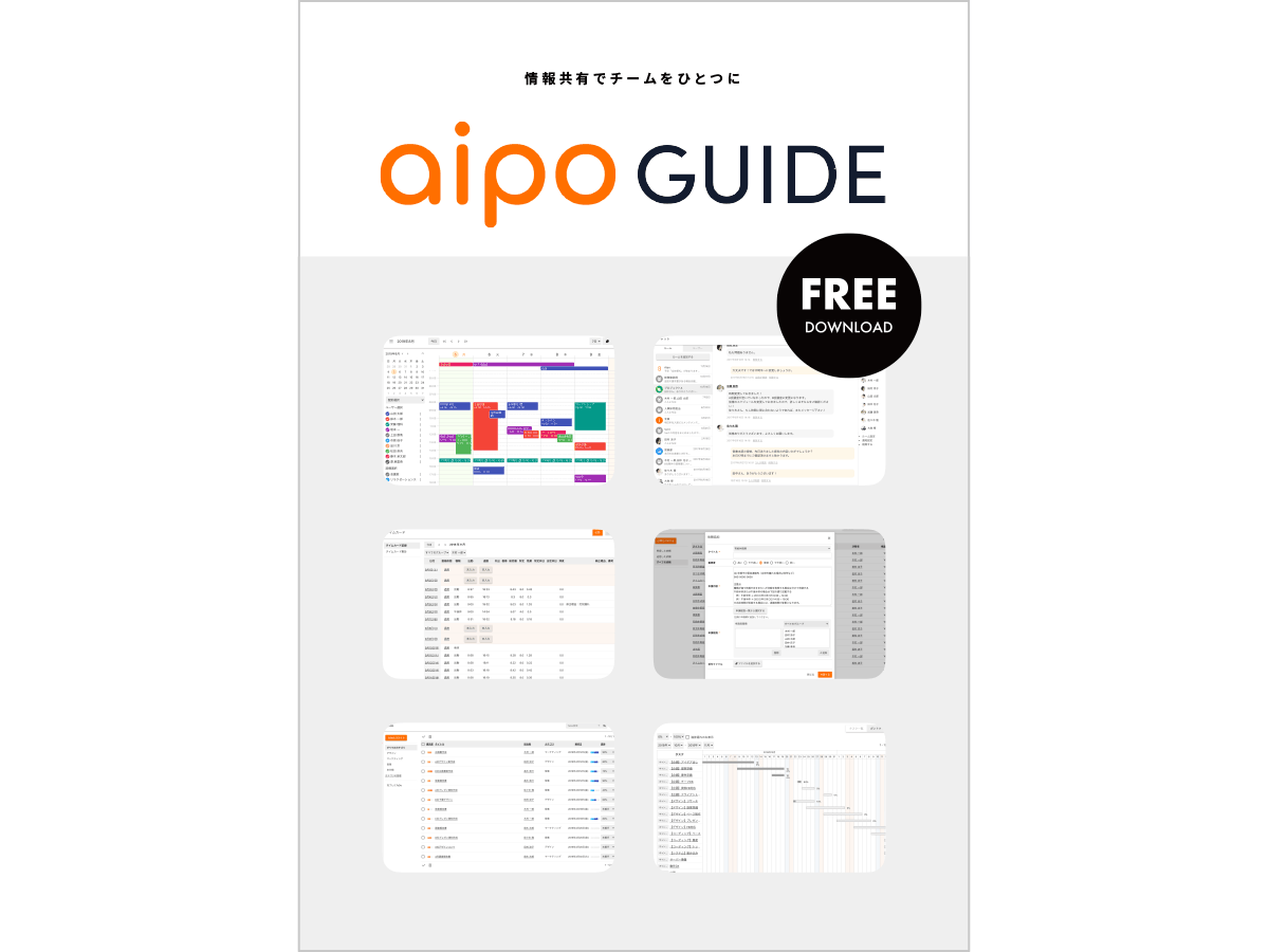 Aipo アイポ グループウェア アスピック Aipo アイポ グループウェア アスピック