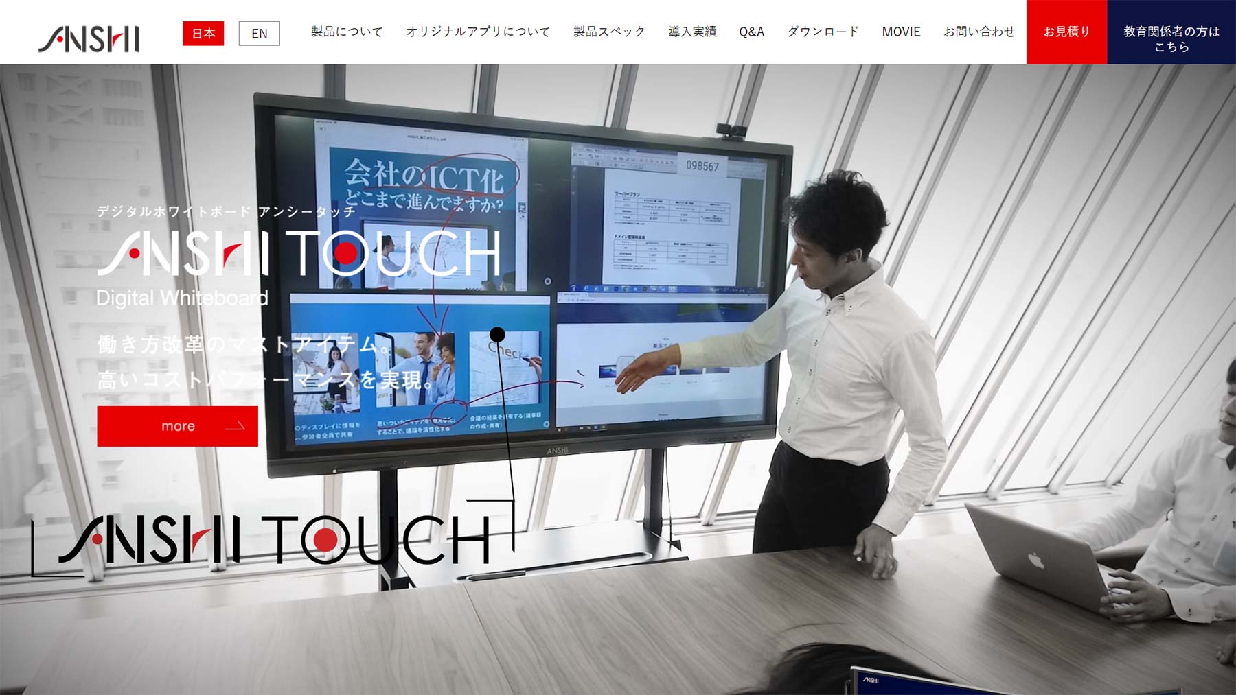 ANSHI TOUCH公式Webサイト