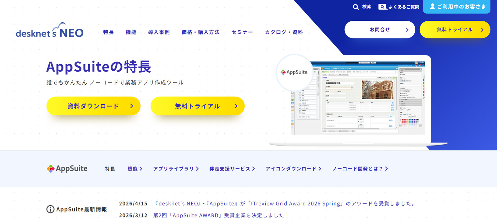 AppSuite公式Webサイト