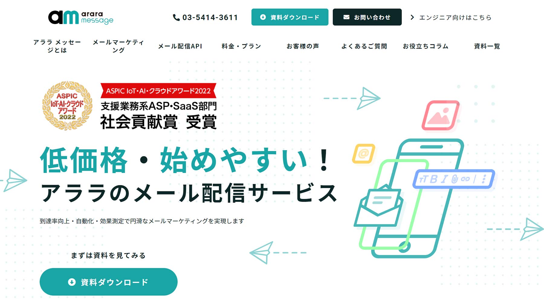 アララメッセージ公式Webサイト