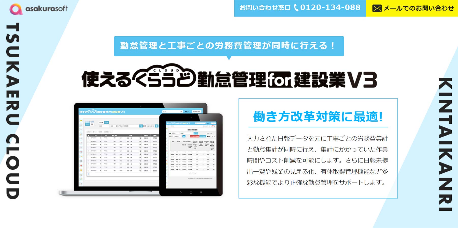 使えるくらうど勤怠管理for建設業V3公式Webサイト