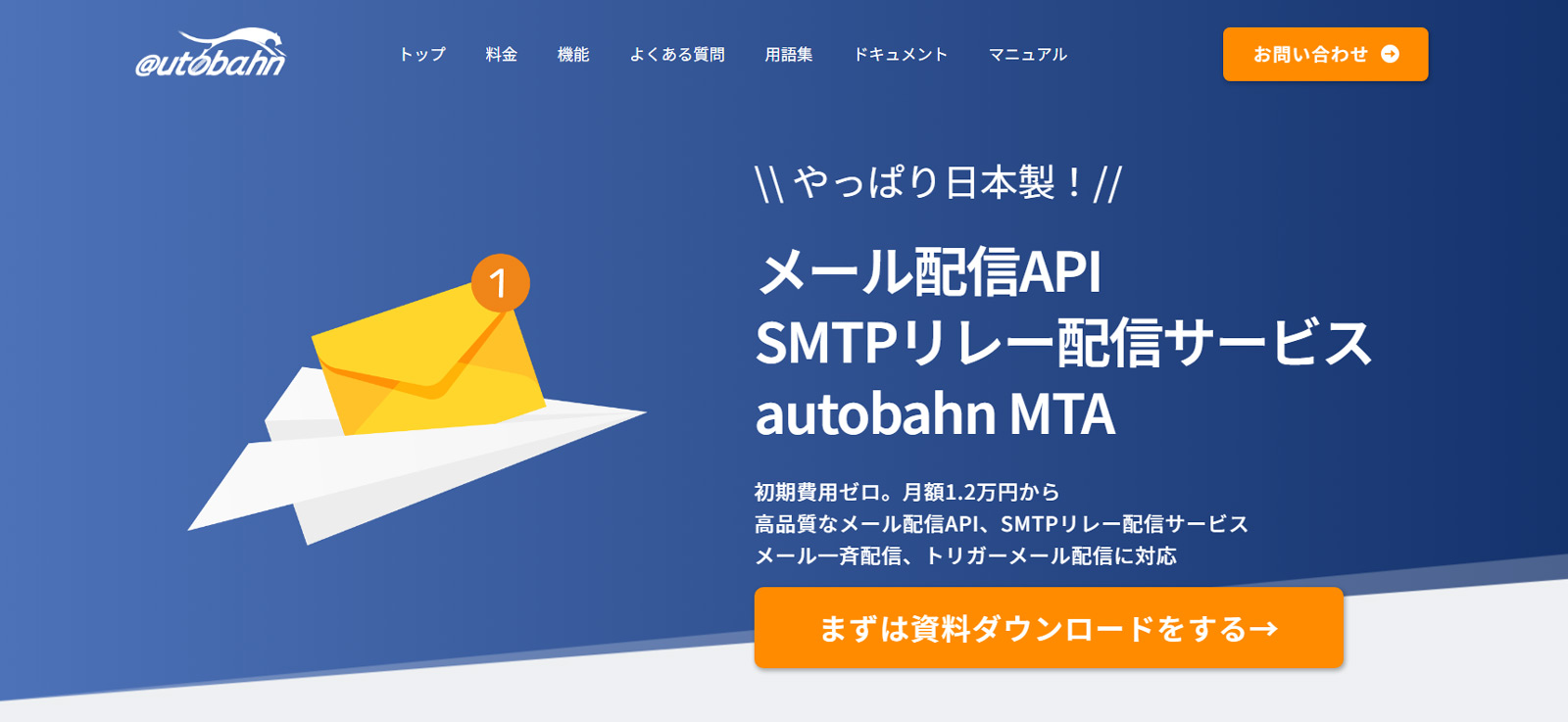Autobahn MTA公式Webサイト
