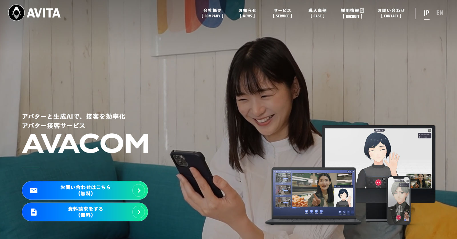 AVACOM公式Webサイト