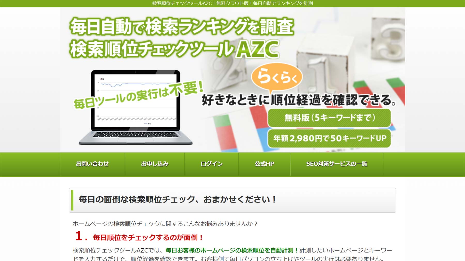 AZC公式Webサイト
