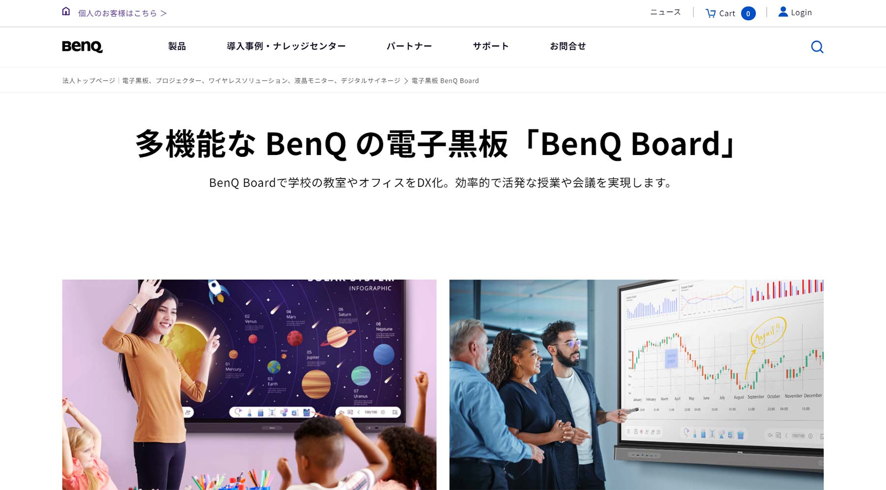 BenQ Board公式Webサイト