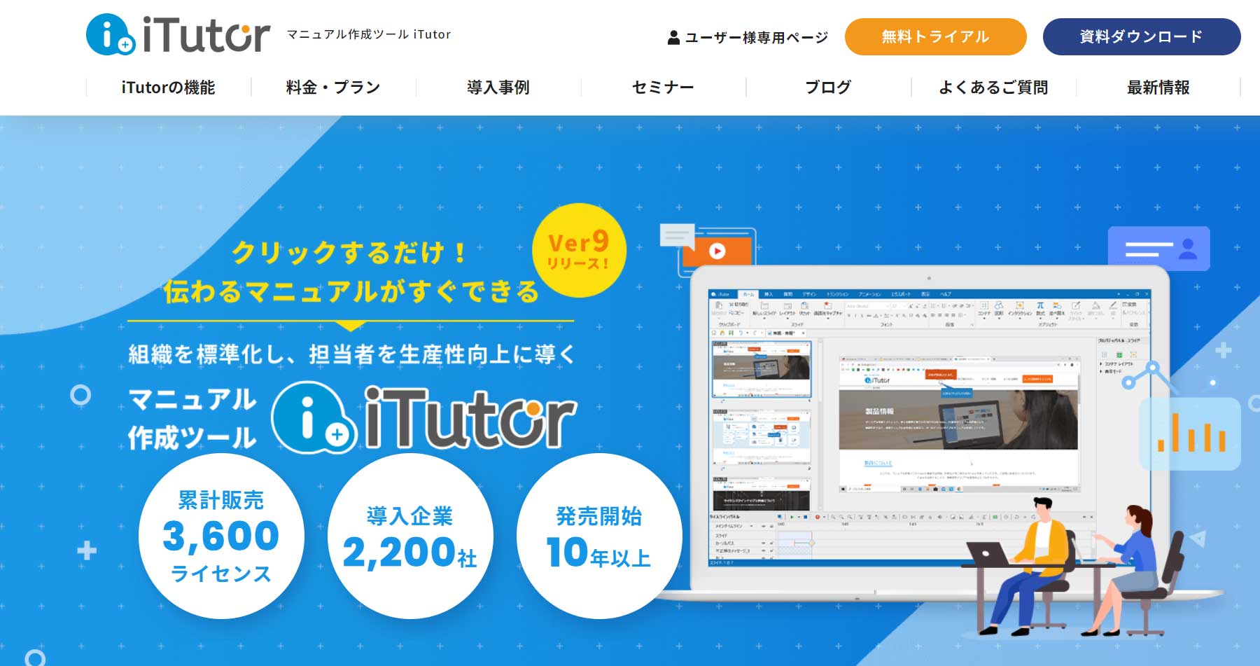 iTutor_公式Webサイト