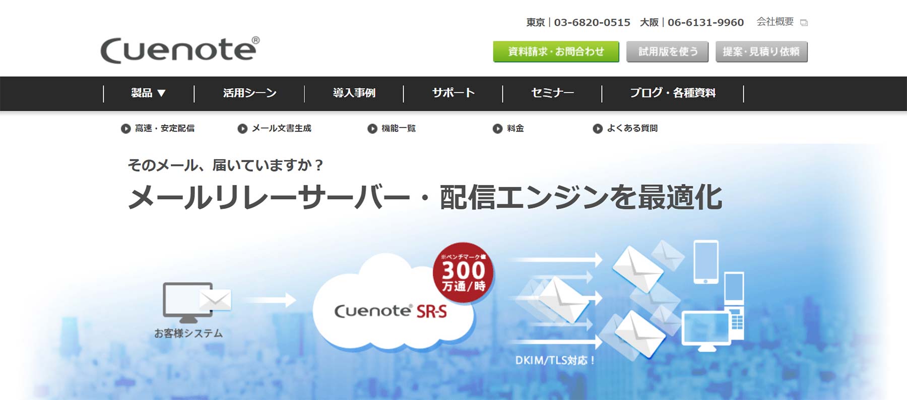 Cuenote SR-S公式Webサイト