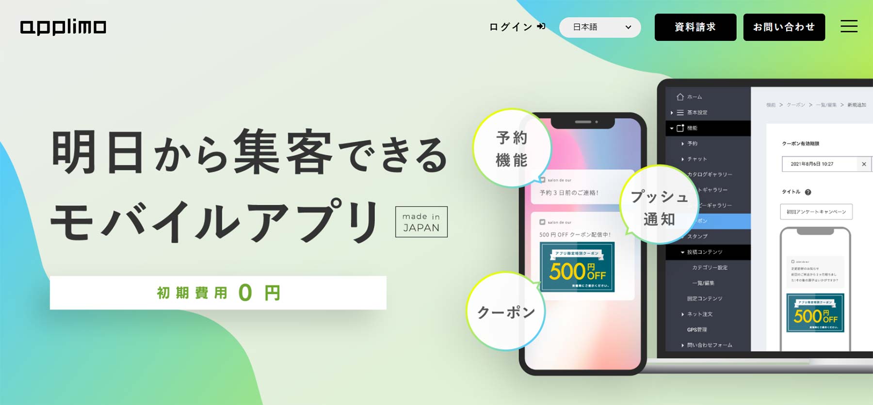 applimo公式Webサイト