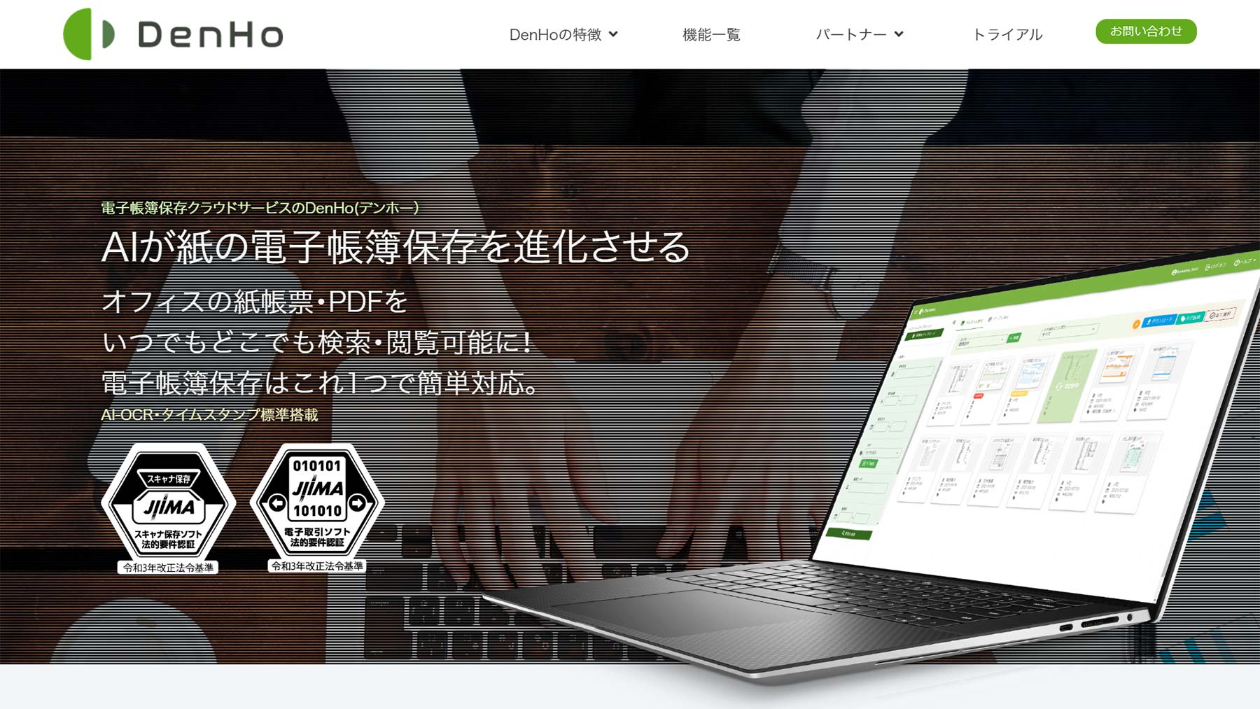 DenHo公式Webサイト