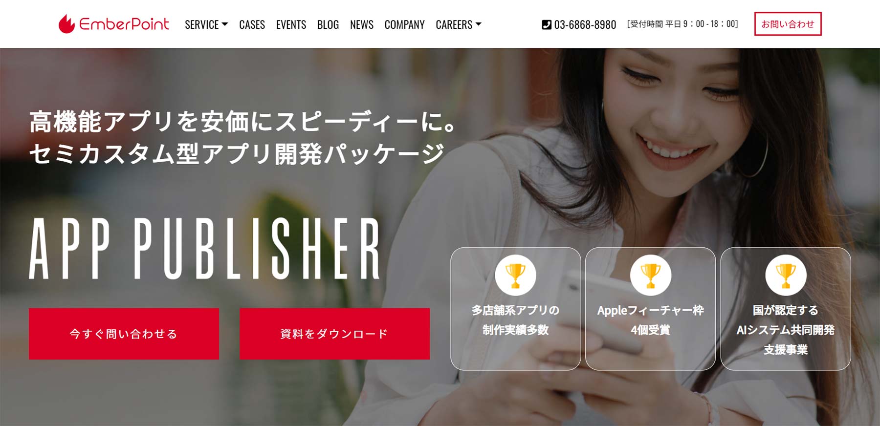 APP PUBLISHER公式Webサイト