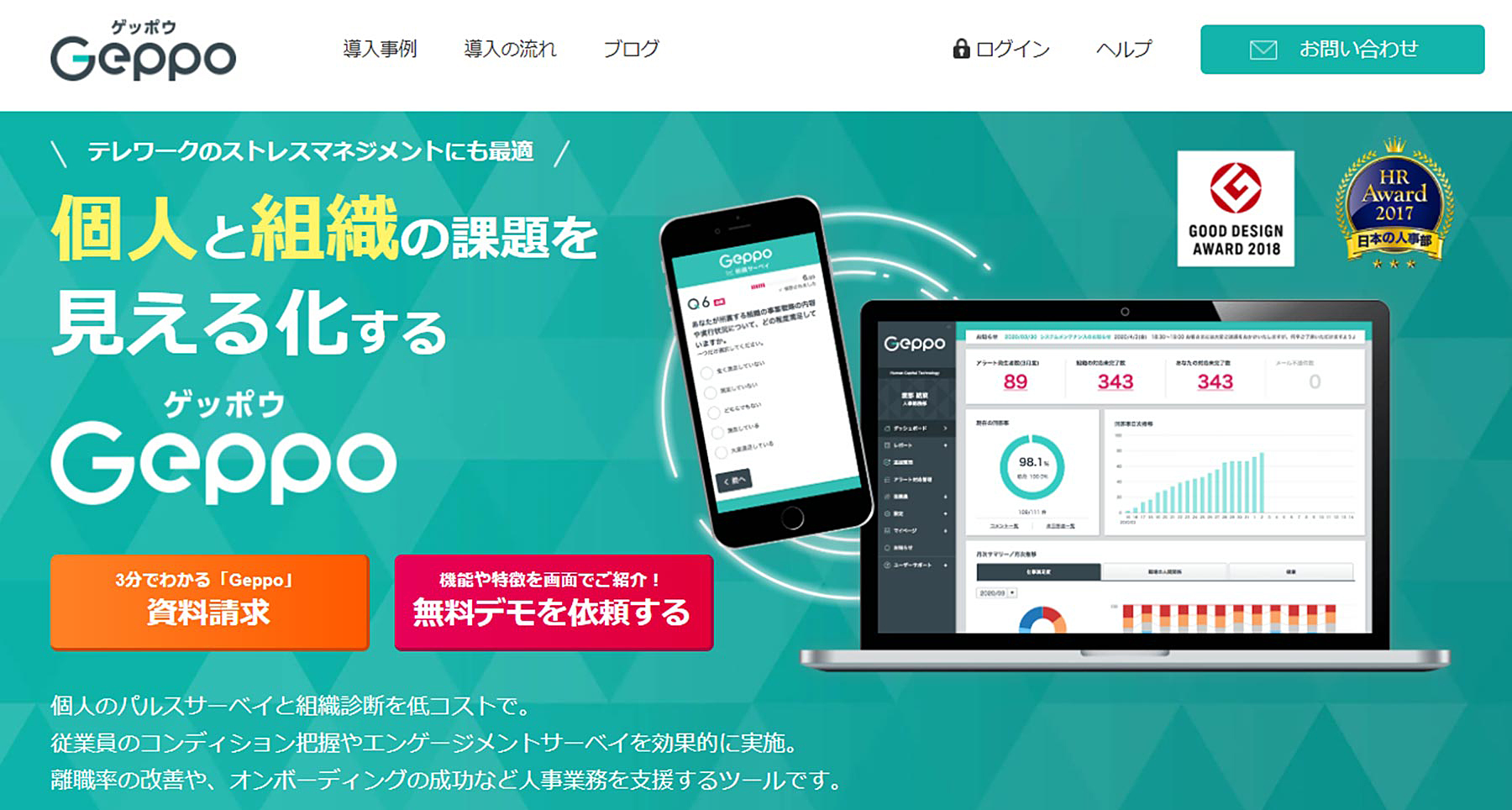 Geppo公式Webサイト