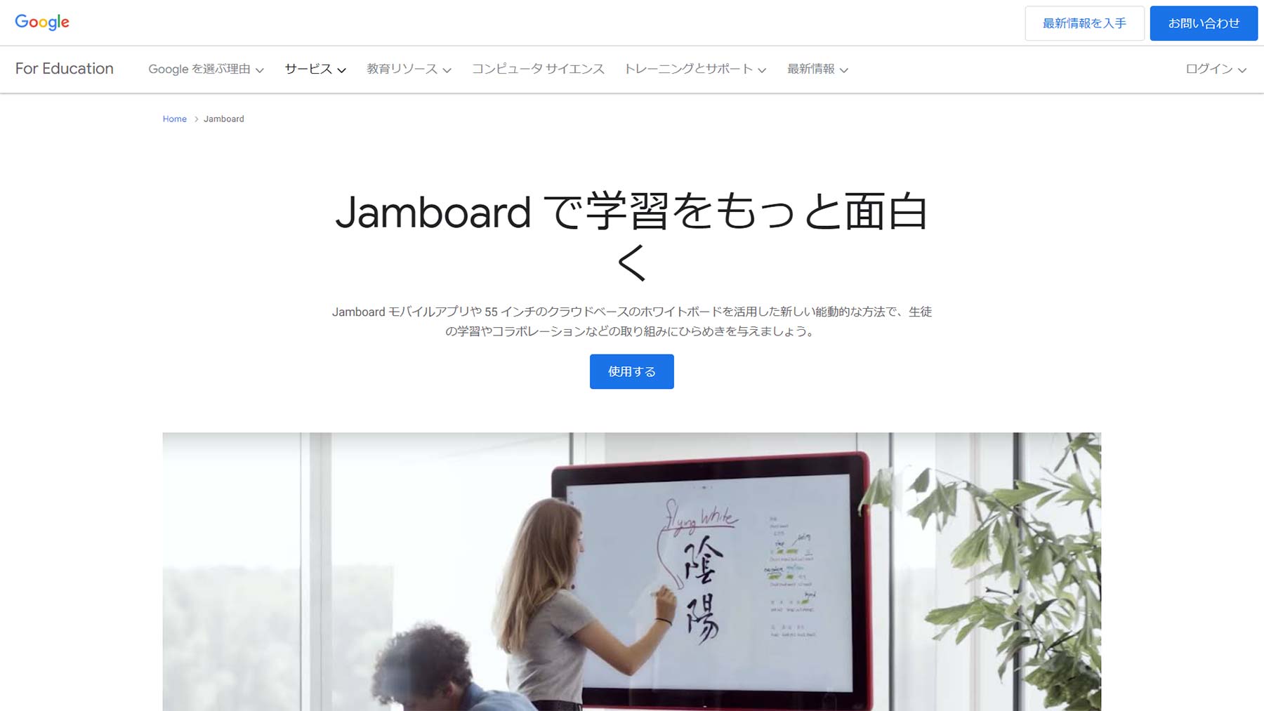 Jamboard公式Webサイト