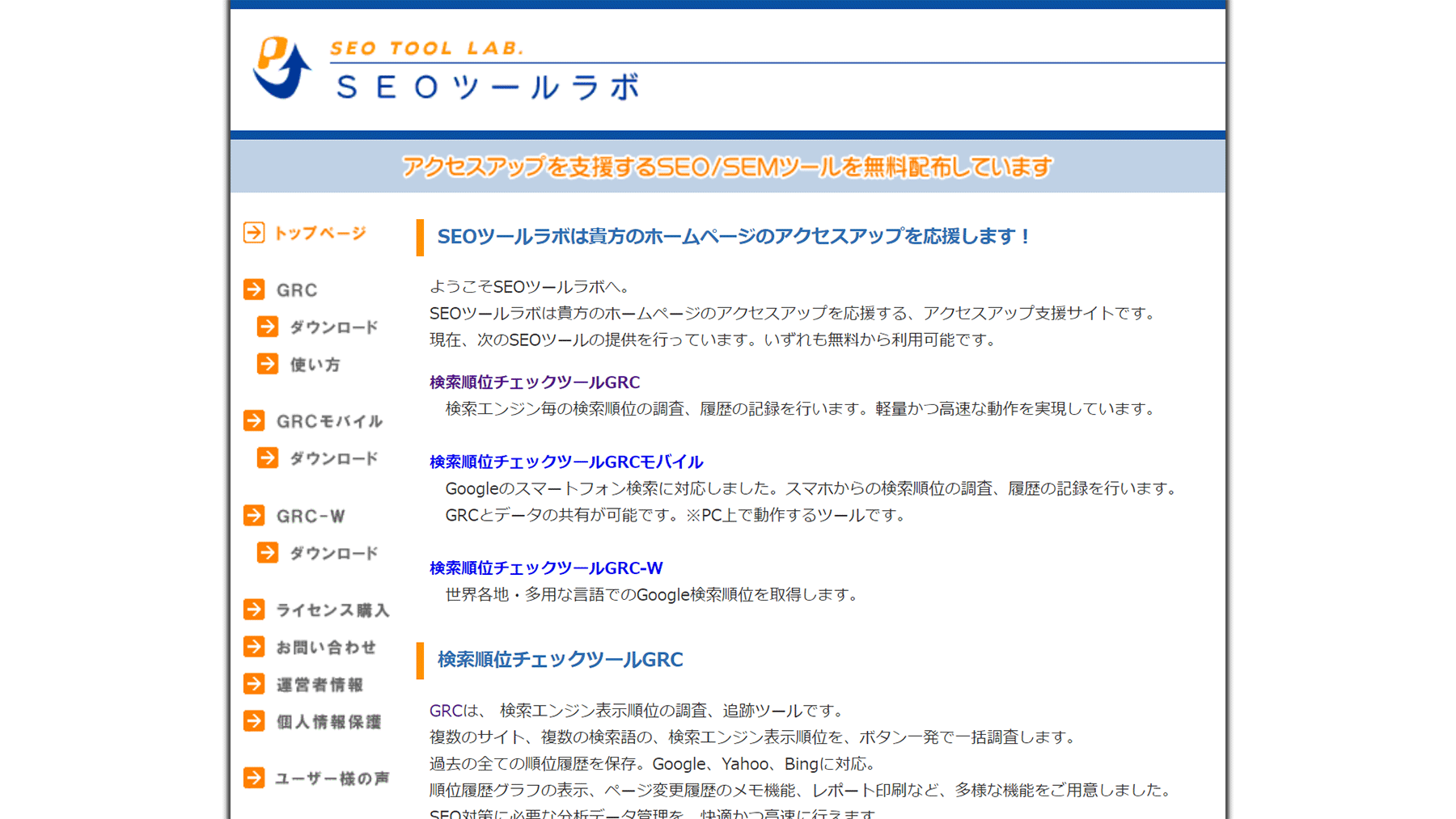 GRC公式Webサイト