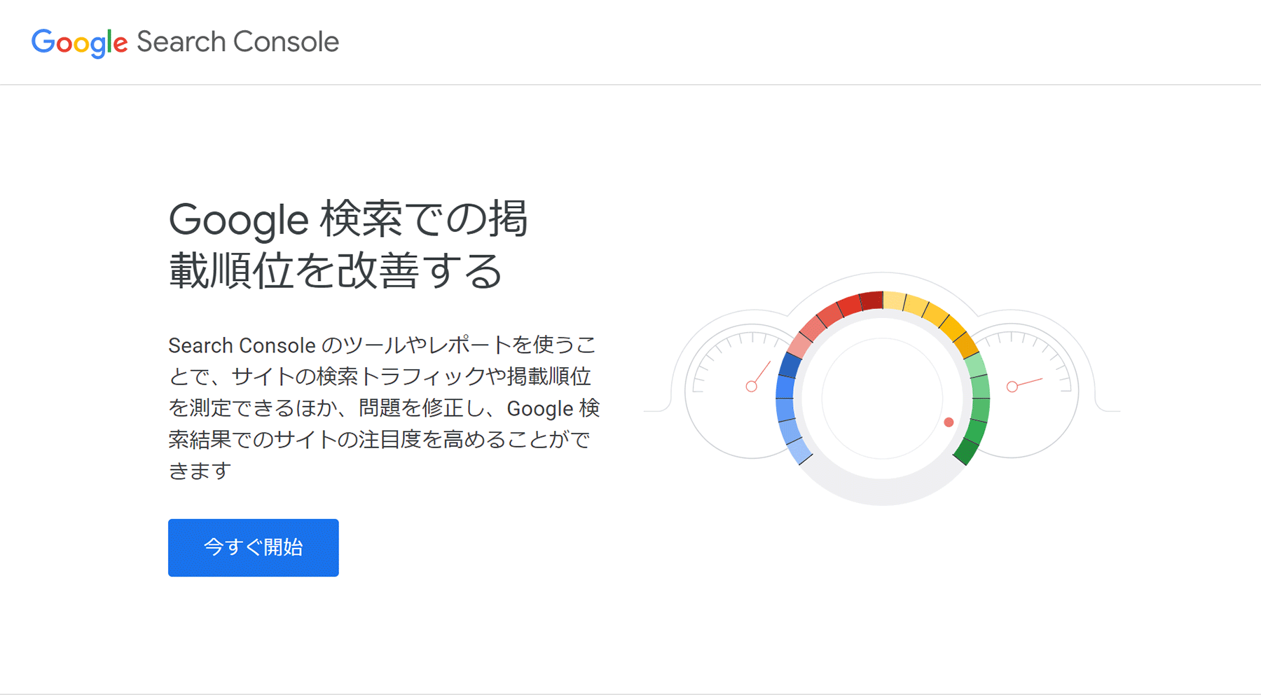 Google search console公式Webサイト