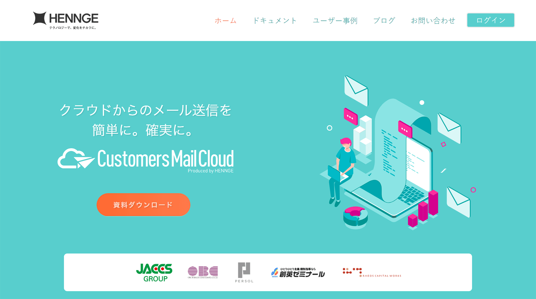 Customers Mail Cloud公式Webサイト