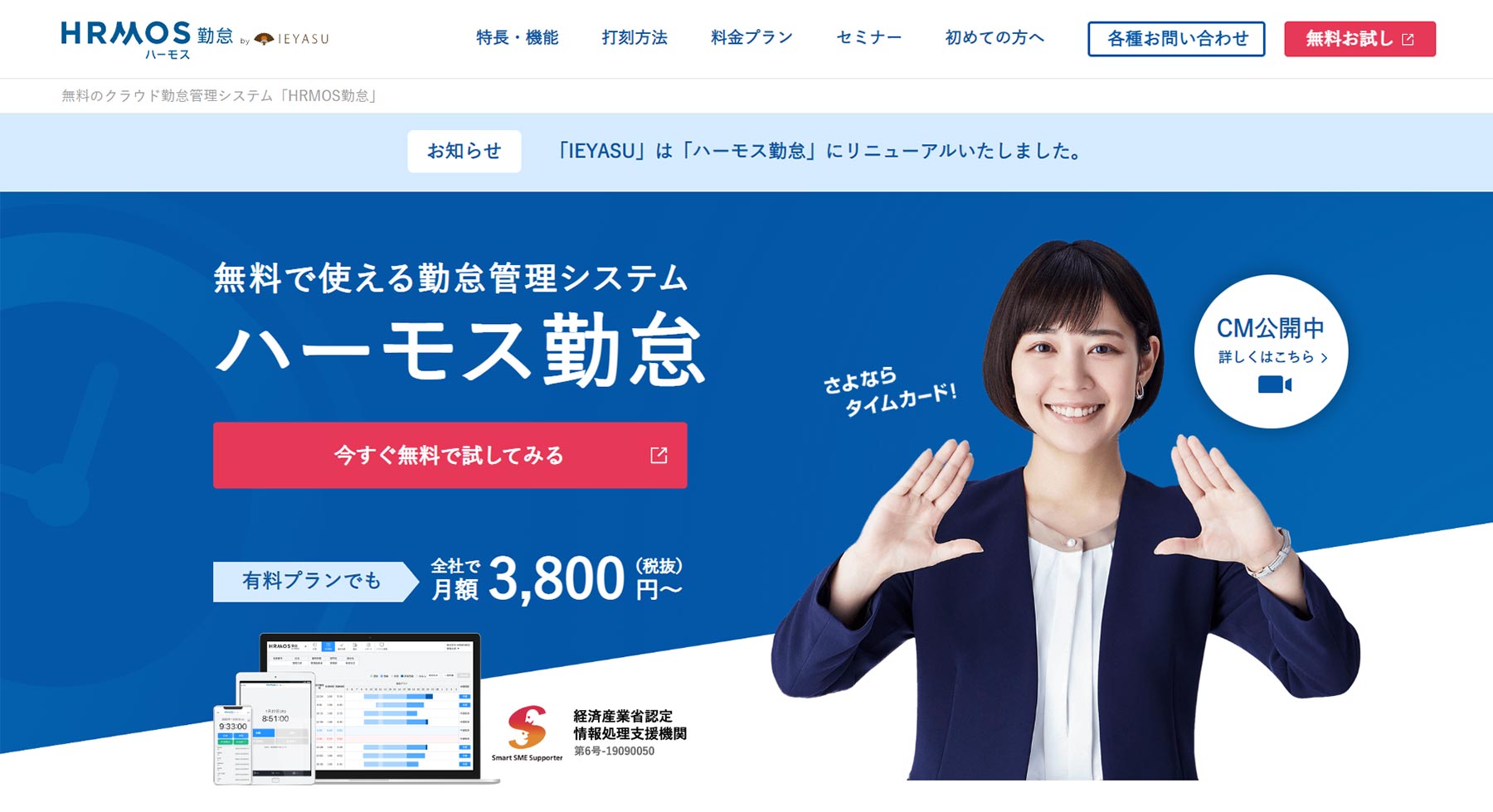 無料の勤怠管理システム14選 ゼロ円で使い倒せるものは アスピック